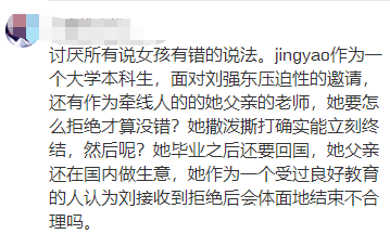 刘强东性侵案女生哭喊