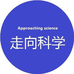 走向科学