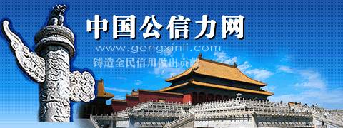 公信力网