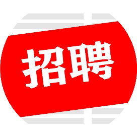 湘招聘