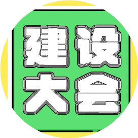 老李的医建平台