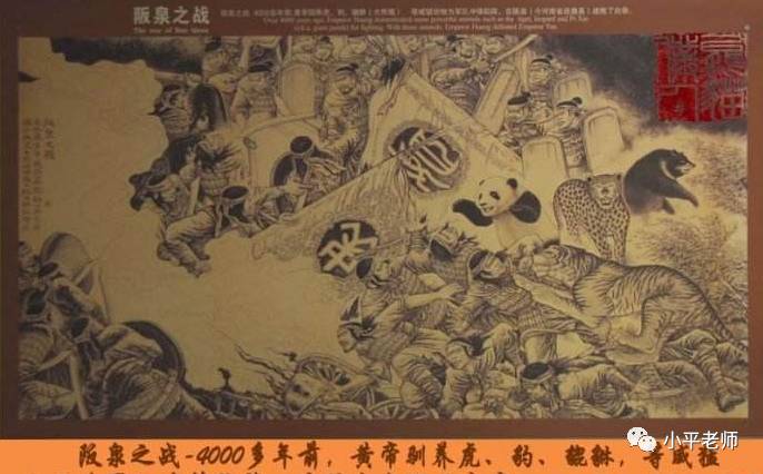 阪泉之战