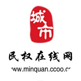 民权在线网络传媒公司