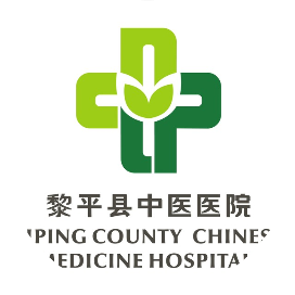 黎平县中医医院