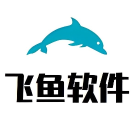 飞鱼软件
