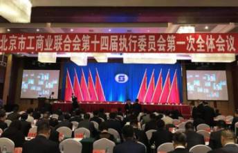 热烈祝贺中关村品牌协会副会长雷军、夏曙东 当选北京市工商联副主席