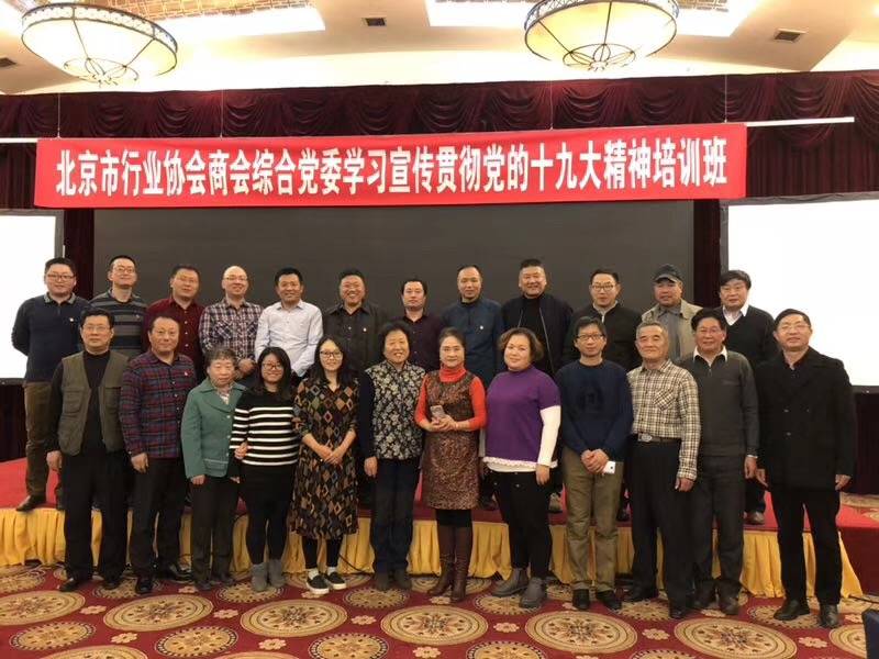 协会党支部参加海淀社会组织学习十九大精神报告会