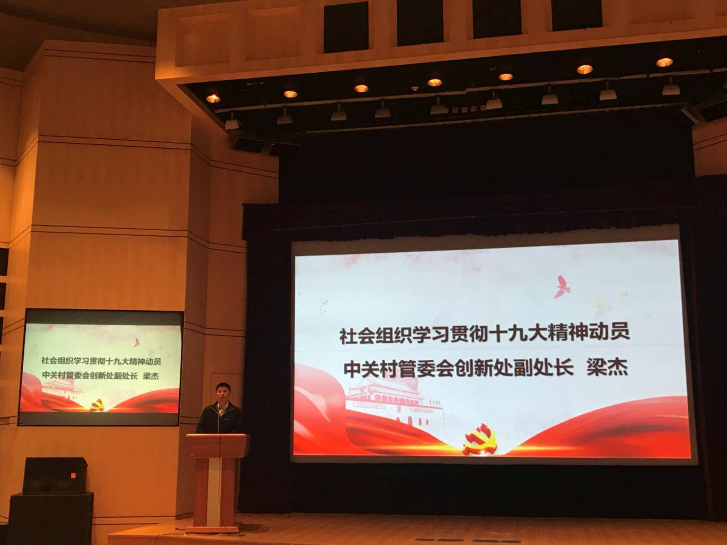 协会党支部参加社会组织学习贯彻十九大精神培训会