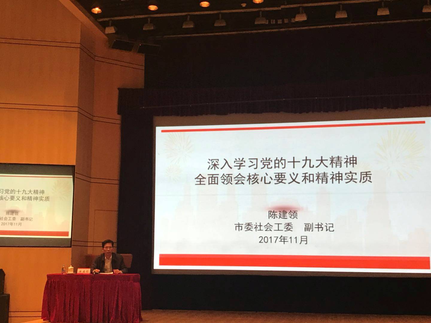 协会党支部参加社会组织学习贯彻十九大精神培训会