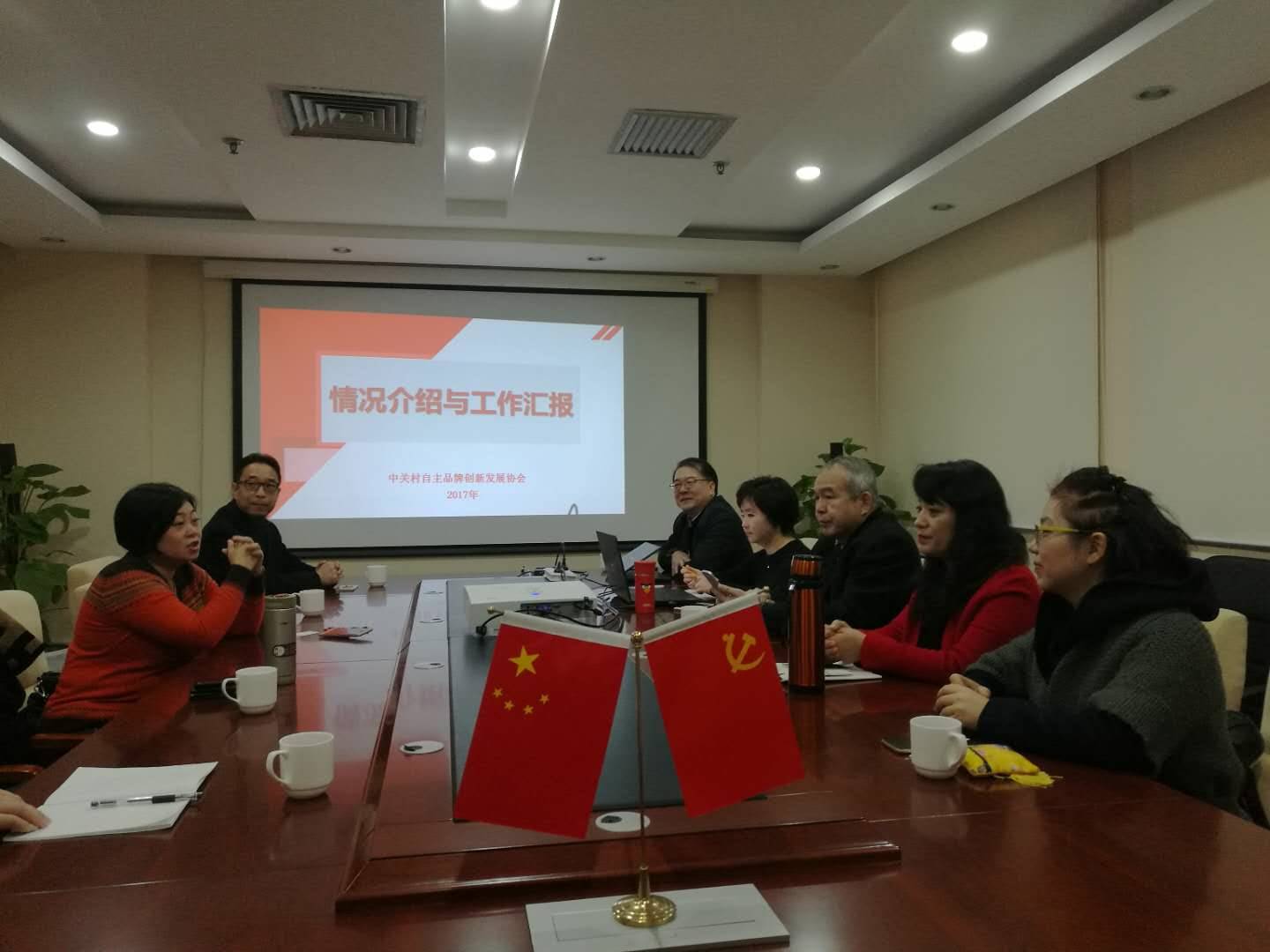 中关村管委会产业处、十堰市发改委领导一行到访品牌协会