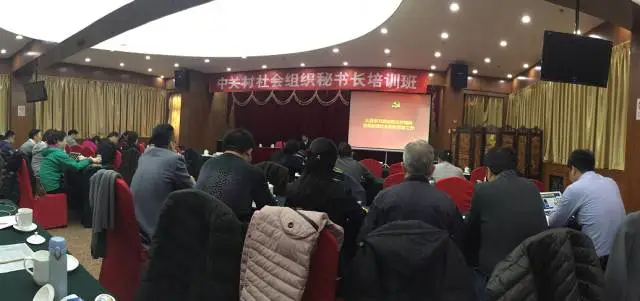 中关村品牌协会参加 2017年中关村社会组织秘书长培训班 中关村品牌协会参加 2017年中关村社会组织秘书长培训班