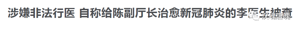 放李跃华大夫一条生路，让他安静地治病救人吧！