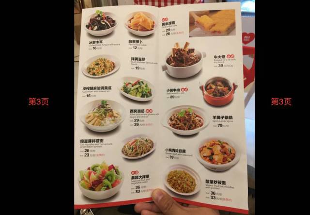 一页一页翻看西贝的羊排,我想给它提几个建议菜单做法胡萝卜的砂锅图片