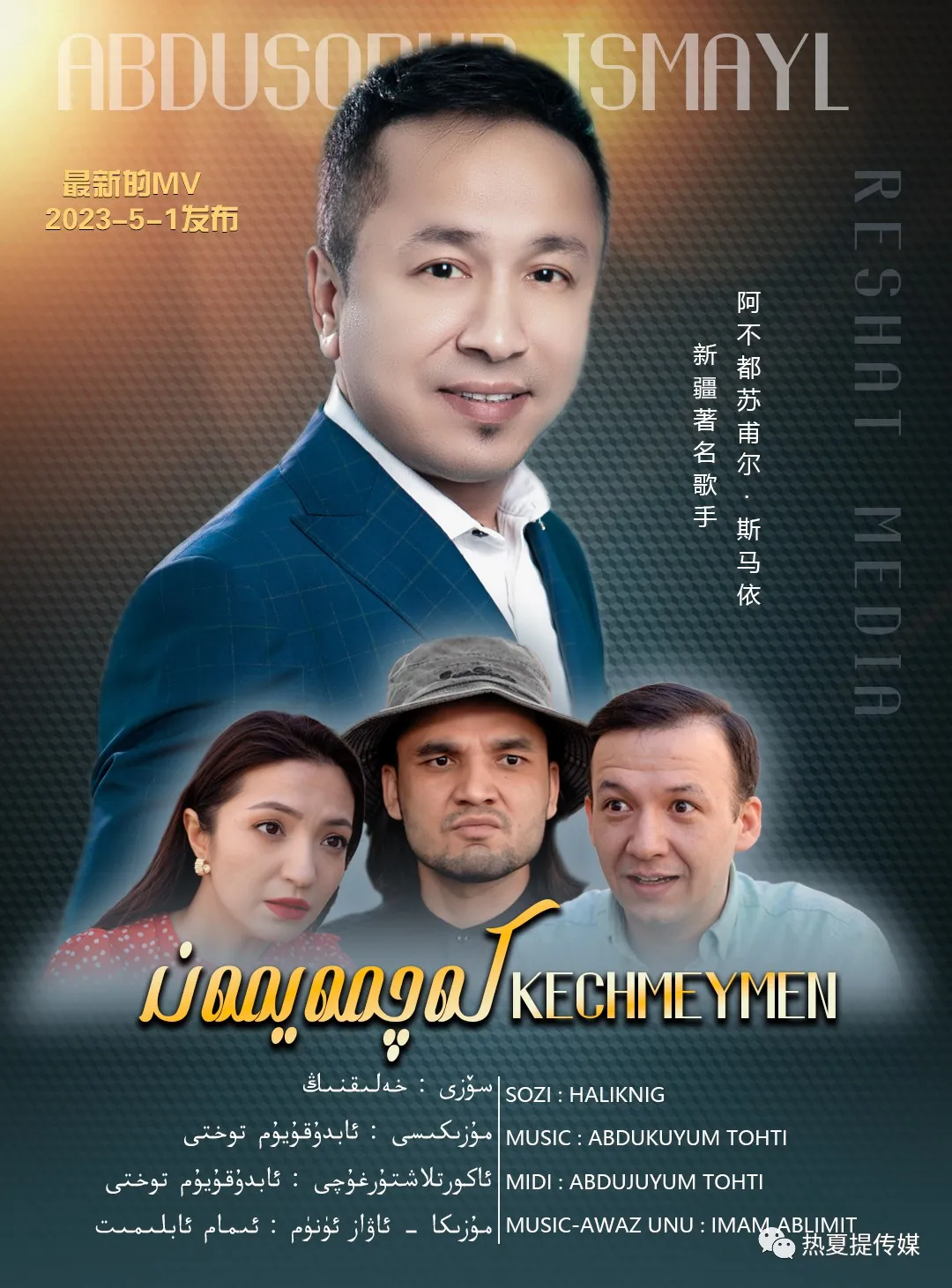 كەچمەيمەن海报
