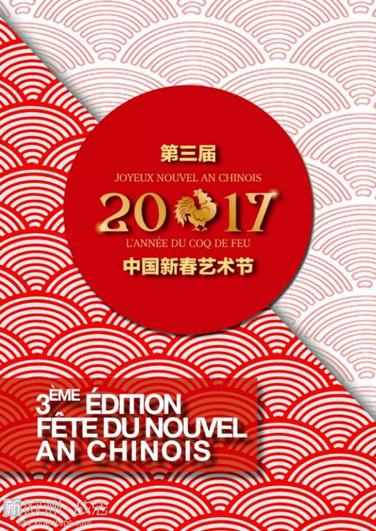 【预告】2017年第三届巴黎《中国新春艺术节》在巴黎六区市政厅...