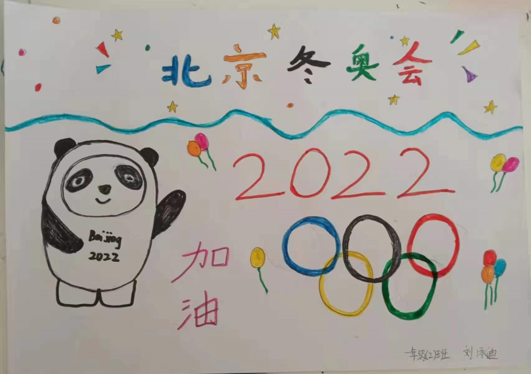 文明迎奥运童心绘未来临清市松林镇第三完小举行手抄报助力冬奥会活动