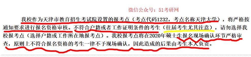下个月就要报名了！考研报名考试时间表！报名流程及应、往届生报考点选择注意事项（最新发布）