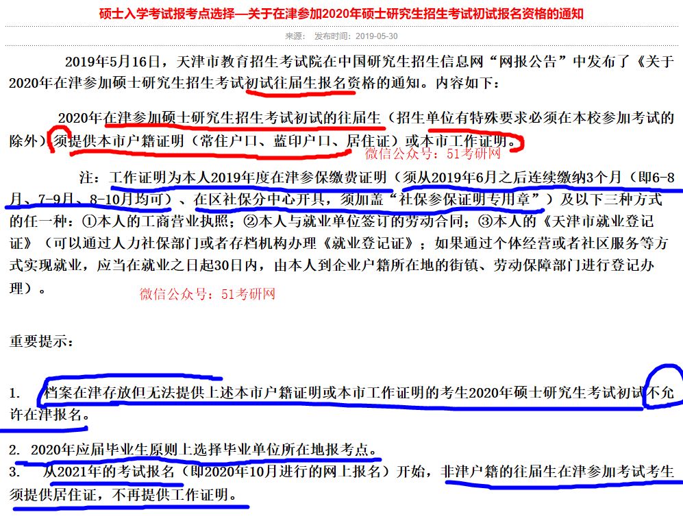 下个月就要报名了！考研报名考试时间表！报名流程及应、往届生报考点选择注意事项（最新发布）