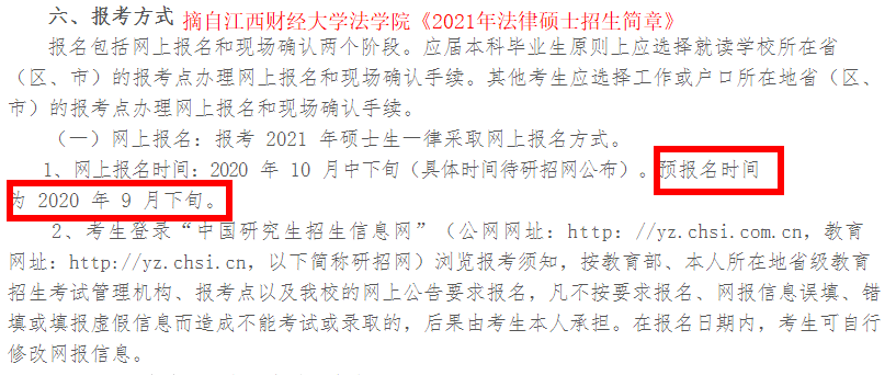 下个月就要报名了！考研报名考试时间表！报名流程及应、往届生报考点选择注意事项（最新发布）