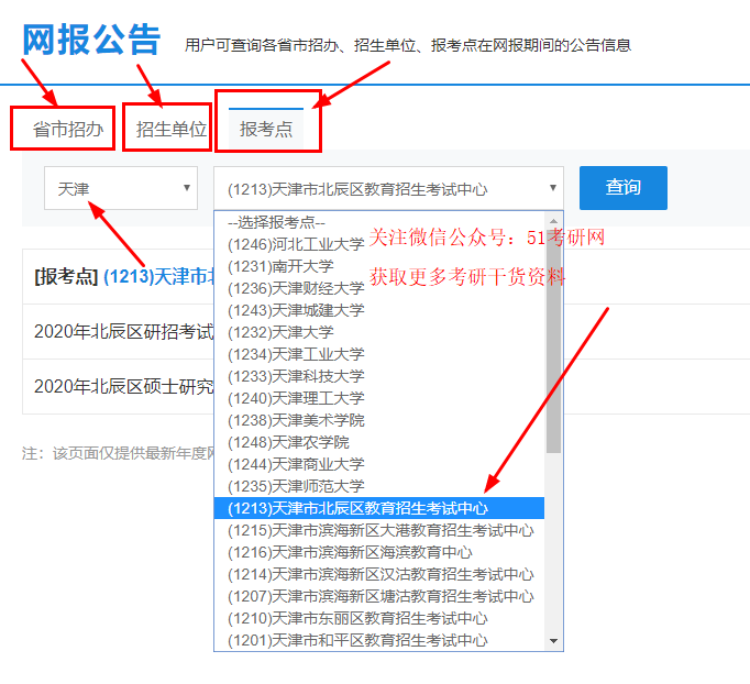 下个月就要报名了！考研报名考试时间表！报名流程及应、往届生报考点选择注意事项（最新发布）