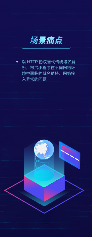 移动解析 HTTPDNS