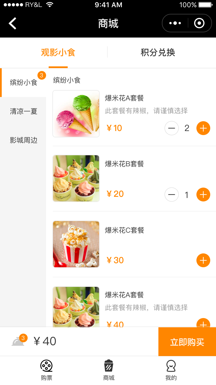 影院购票小程序