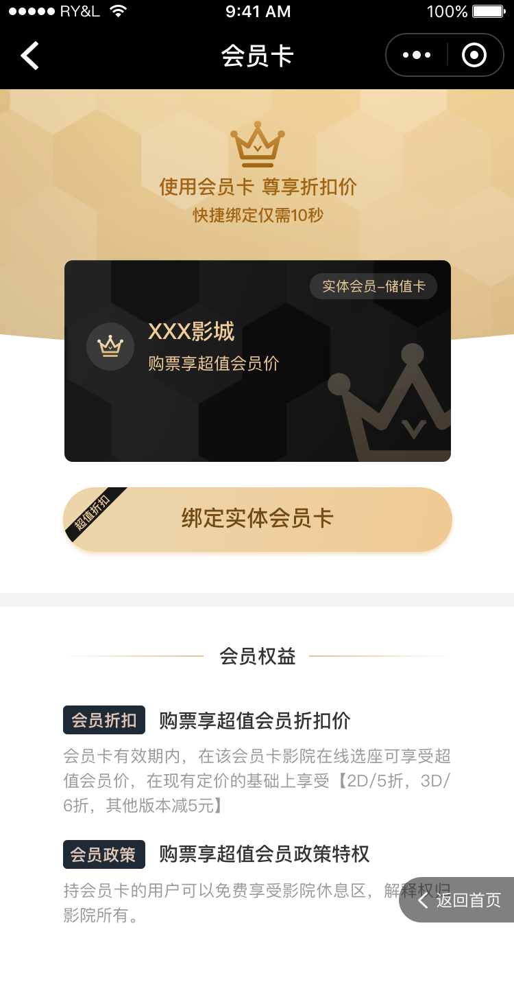 影院购票小程序