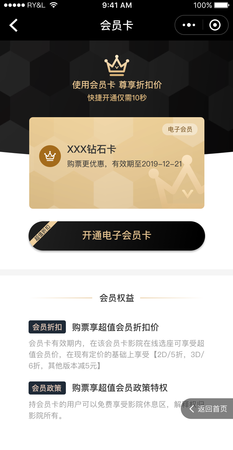 影院购票小程序