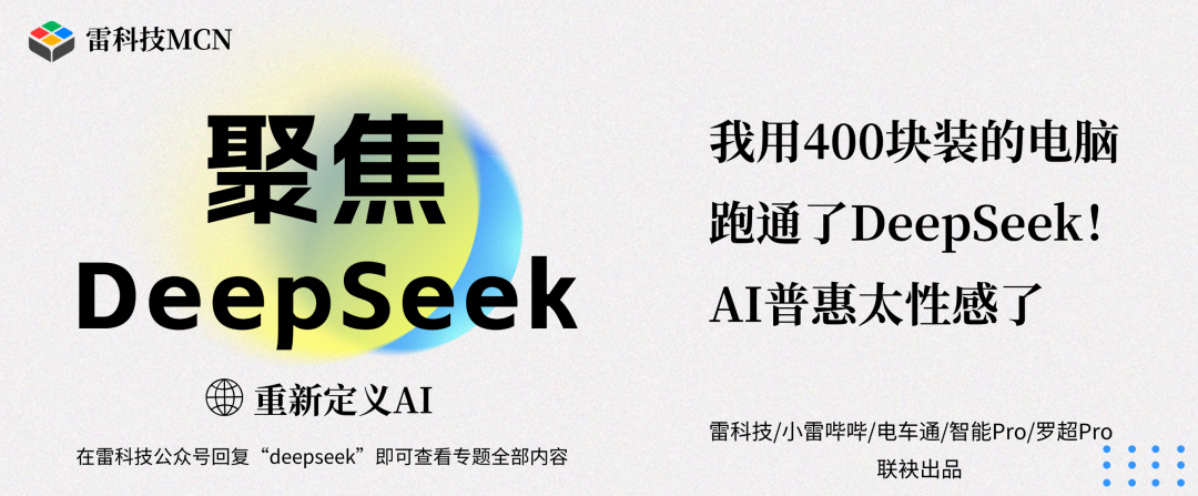 聚焦DeepSeek专题banner（补充标题）.png