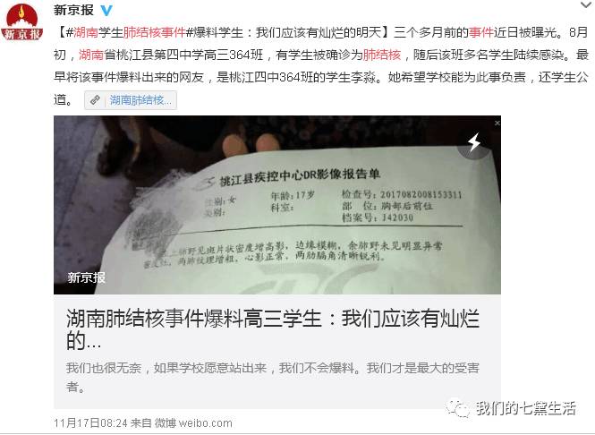 【原创】湖南桃江肺结核事件|谁来"买单",以及肺结核该如何防治?