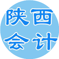 陕西会计信息