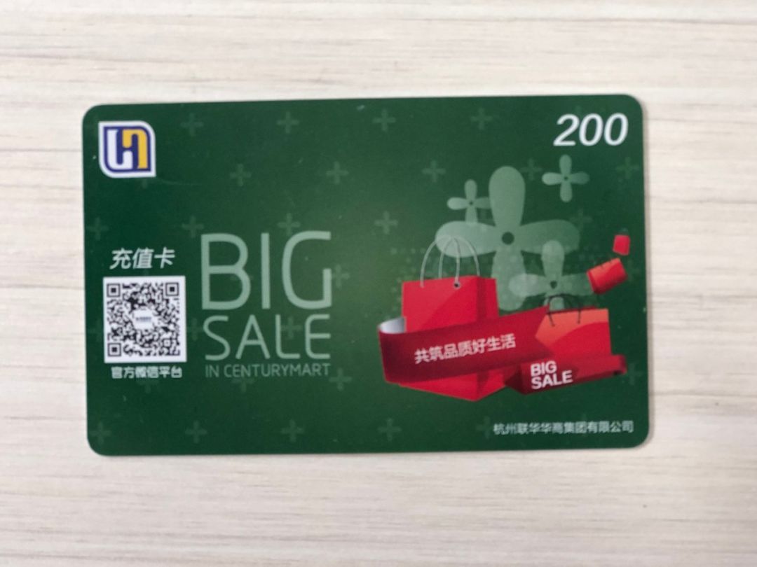 200元联华超市购物卡