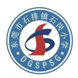 东莞市石排镇石岗小学