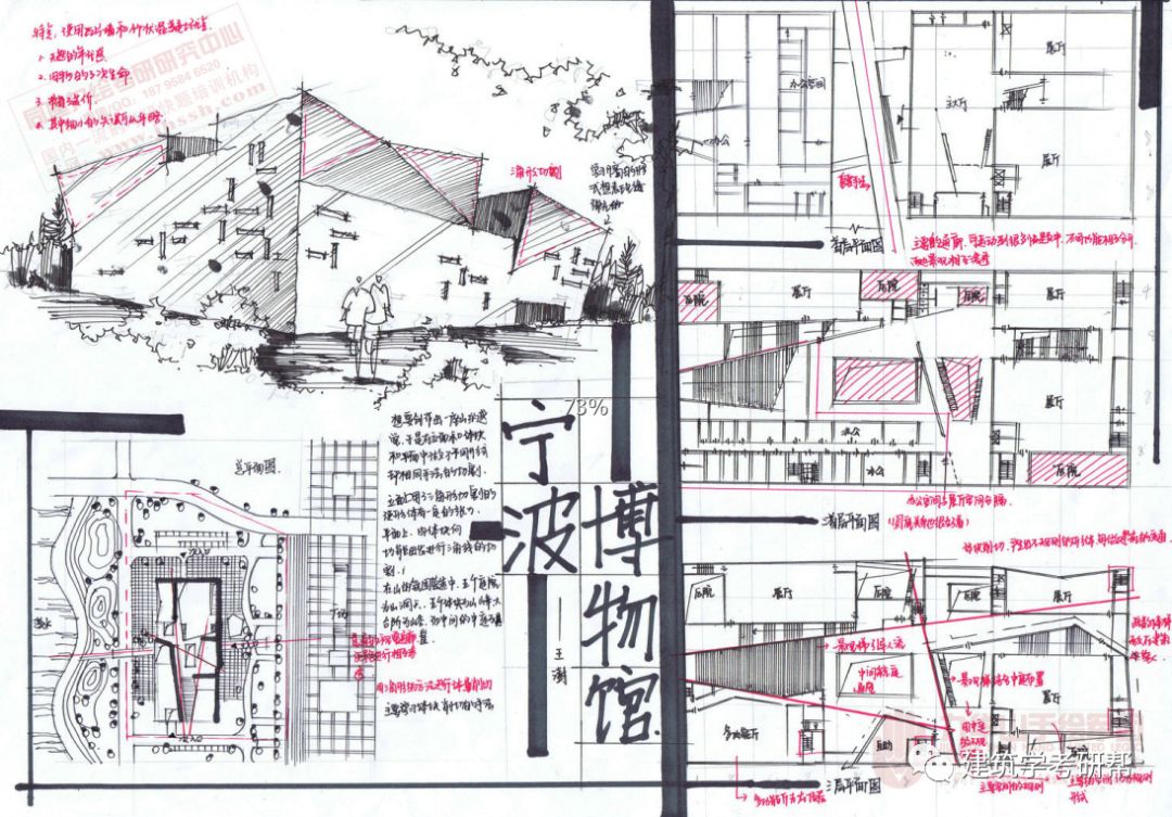 建筑案例抄绘直播课第四季