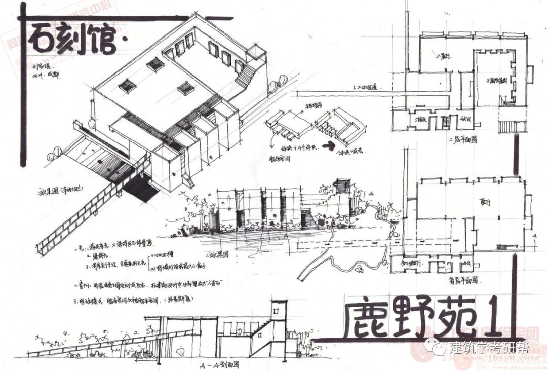 建筑案例抄绘直播课案例解析抄绘研习班8次直播课