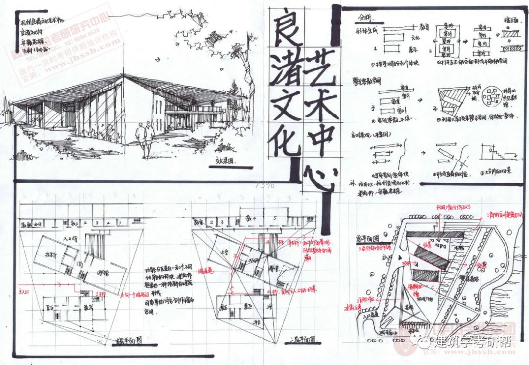 建筑案例抄绘直播课第四季