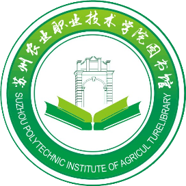 苏州农业职业技术学院图书馆