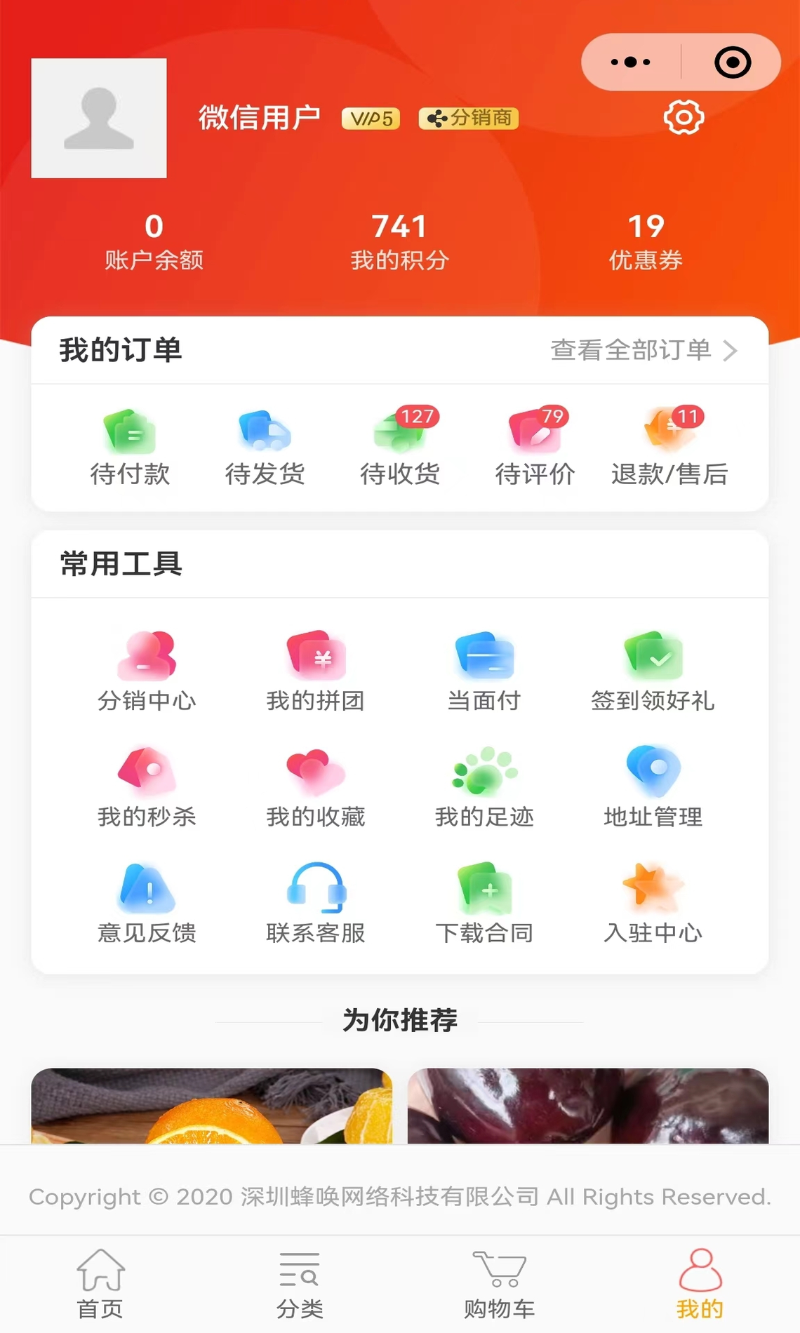 深圳市蜂唤网络科技有限公司