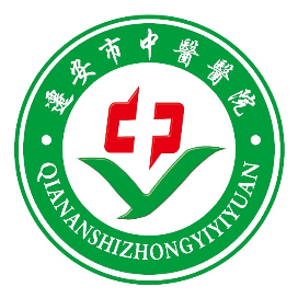 迁安市中医医院