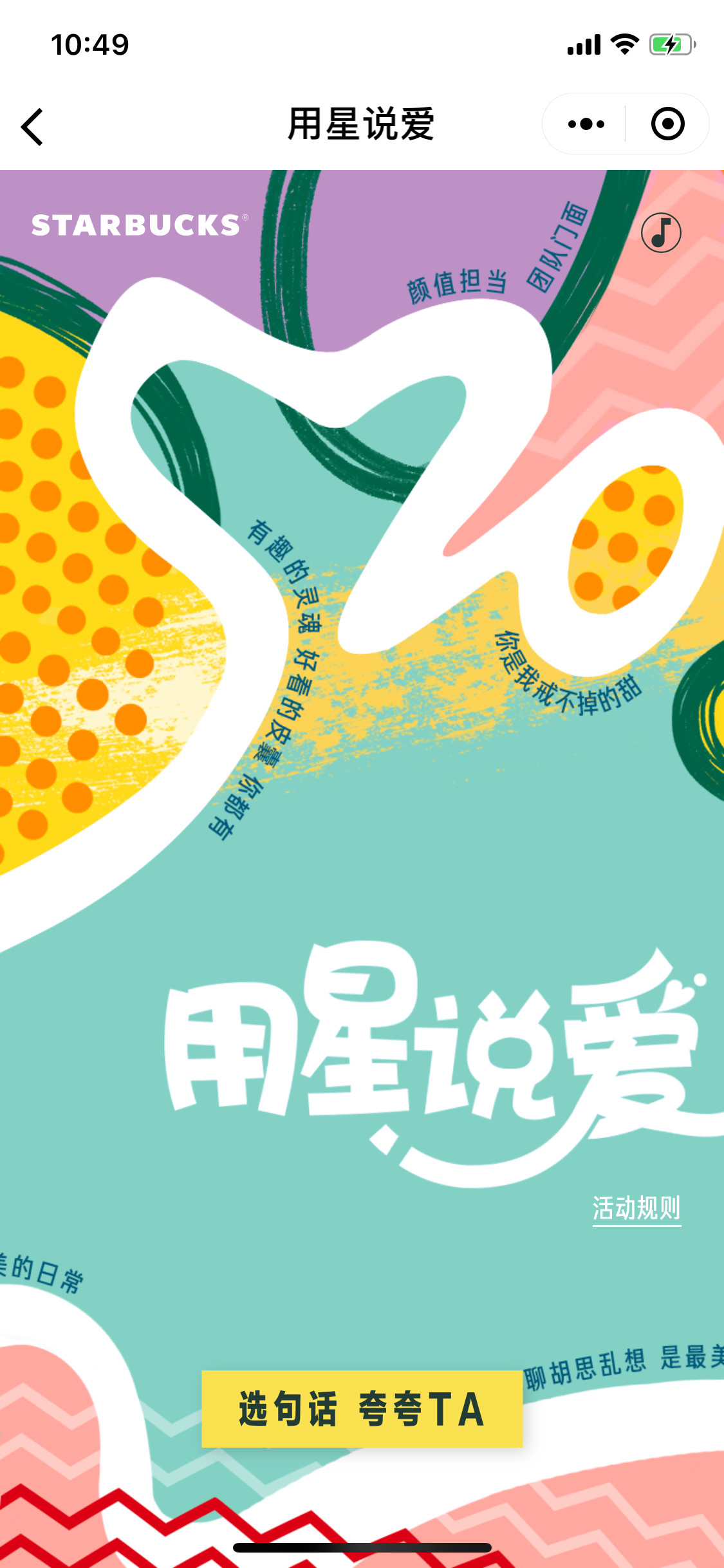 星巴克用星说礼品卡小程序