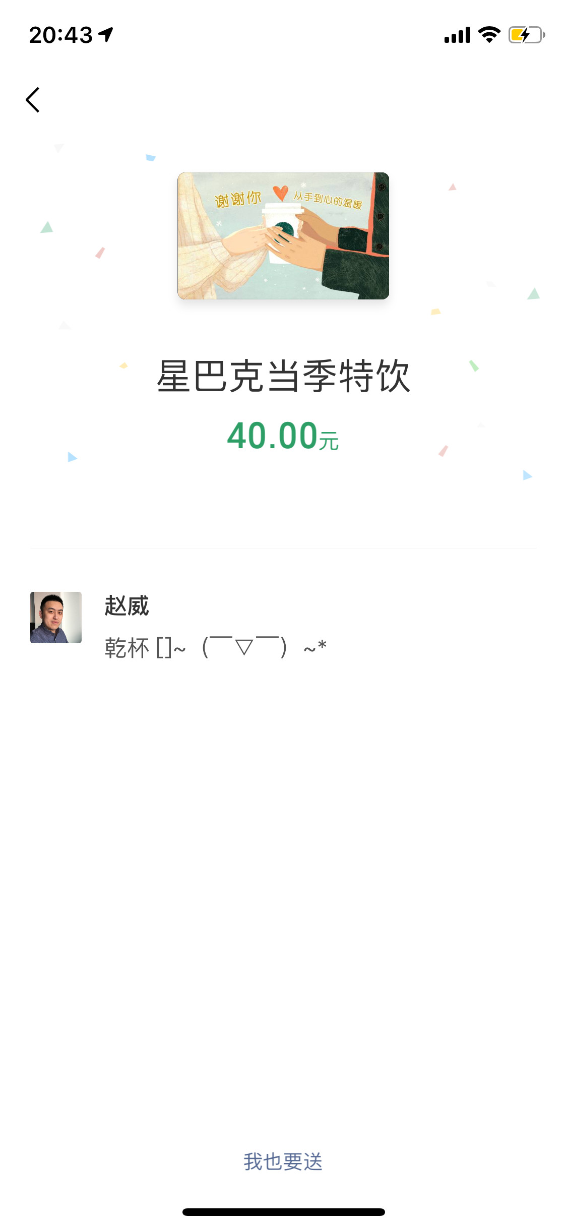 星巴克用星说礼品卡小程序