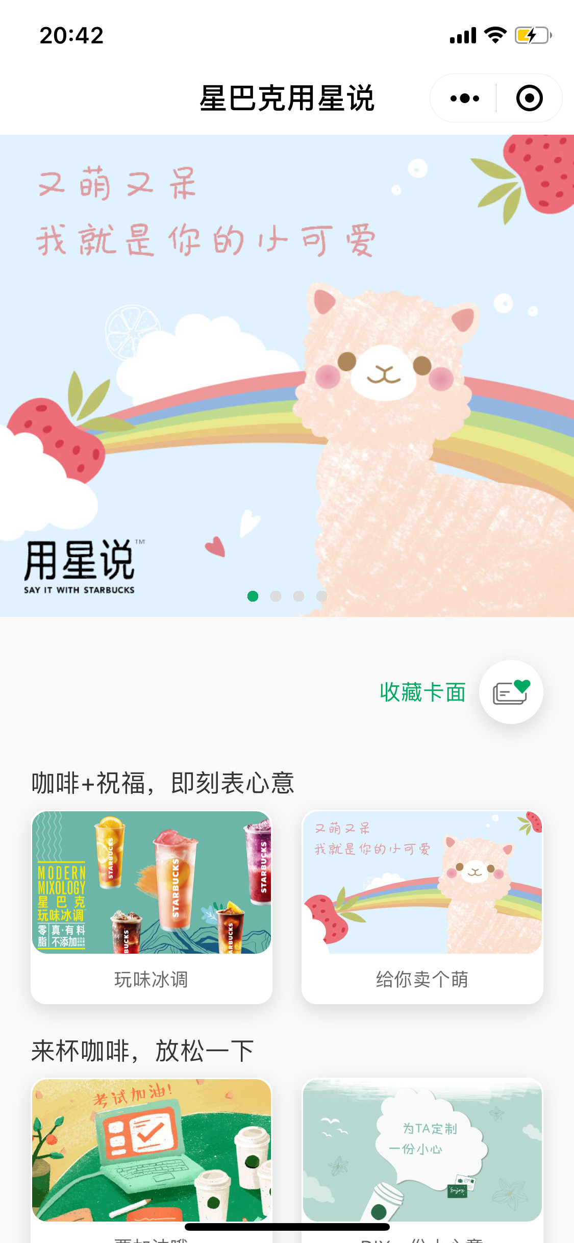 星巴克用星说礼品卡小程序