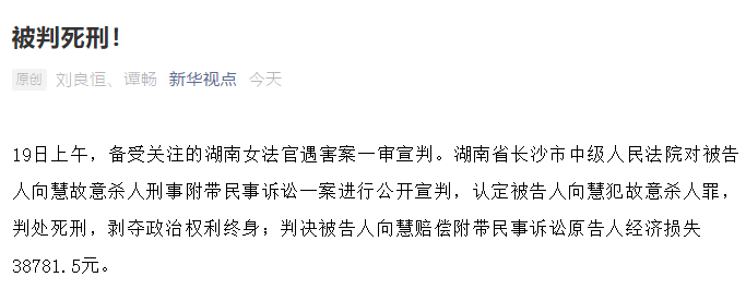 今天(5月19日)上午,备受关注的湖南女法官遇害案一审宣判.