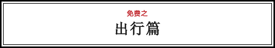 好消息！4月起 通山这些东西统统免费 