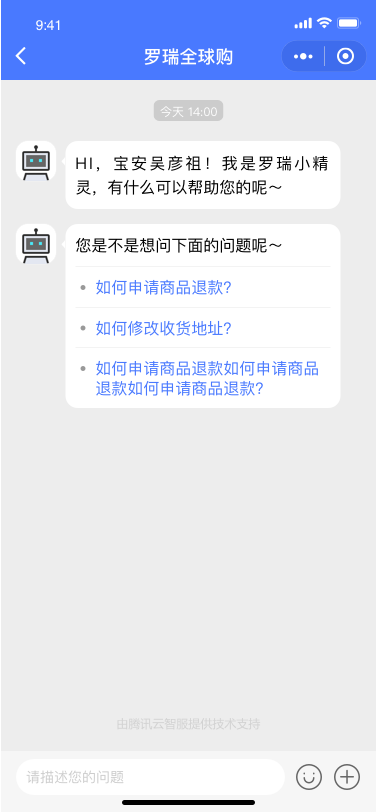 腾讯云智服客服会话插件