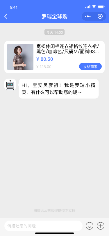 腾讯云智服客服会话插件