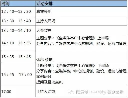 《全媒体客户中心管理》成都读书沙龙（8月16日），欢迎参加！