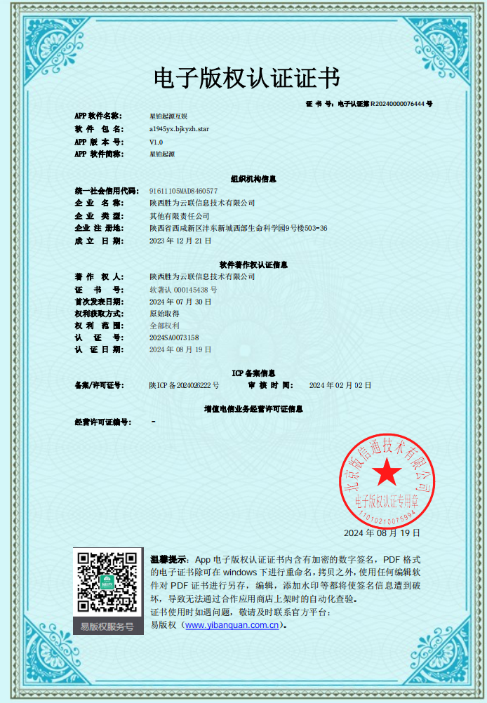 陕西胜为云联信息技术有限公司