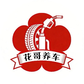 花哥说养车