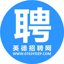 英德招聘网订阅号